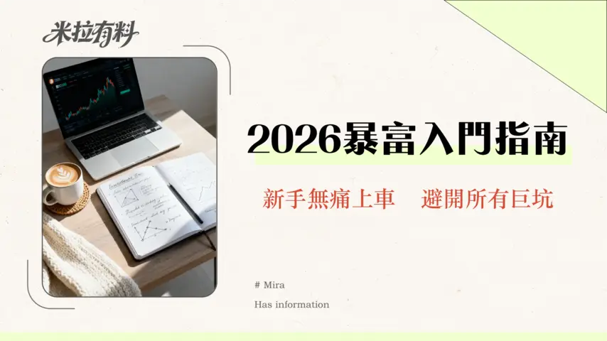 比特幣是什麼?2026新手投資入門指南-從零搞懂原理、交易管道與風險 1 比特幣是什麼?2026新手投資入門指南-從零搞懂原理、交易管道與風險