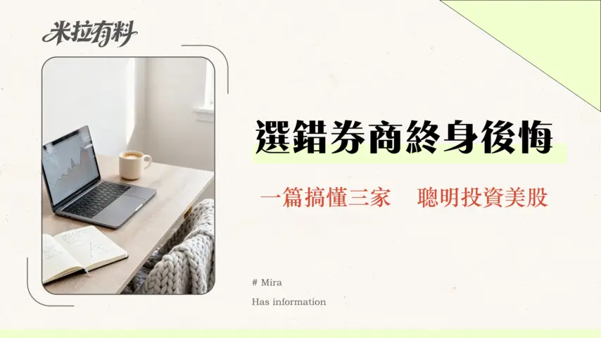 【2026海外券商推薦】最詳比較指南:IB/Firstrade/嘉信證券優缺點、開戶、費用總整理 1 【2026海外券商推薦】最詳比較指南:IB/Firstrade/嘉信證券優缺點、開戶、費用總整理