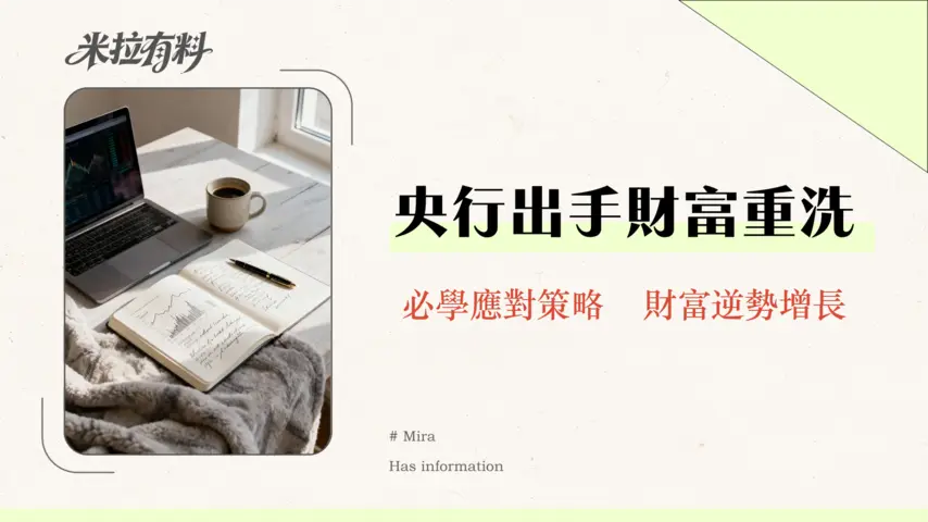 央行干預匯市代表什麼?全面解析干預手法、影響與投資應對策略|2026深度指南 1 央行干預匯市代表什麼?全面解析干預手法、影響與投資應對策略|2026深度指南