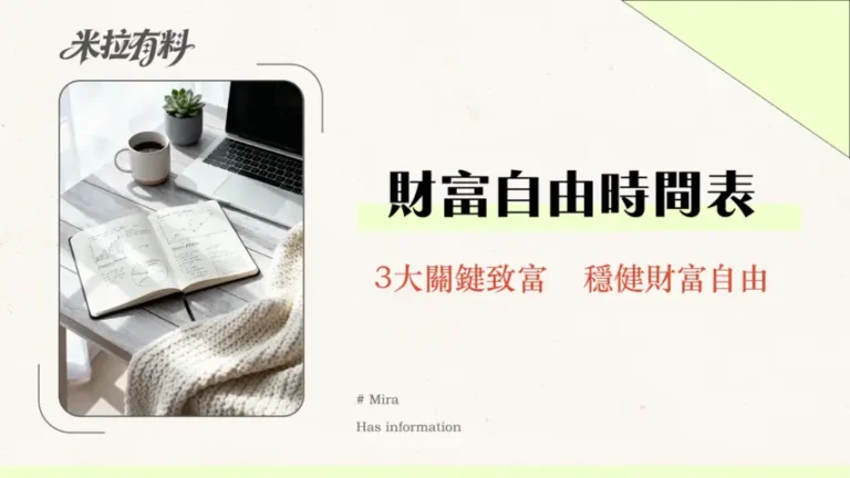 退休投資多久見效?5年、10年還是更久?專家解析複利時間表與3大關鍵 1 退休投資多久見效?5年、10年還是更久?專家解析複利時間表與3大關鍵