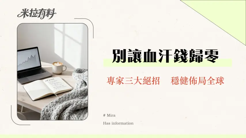 海外投資風險高嗎?2026專家完整解析風險類型與應對策略 1 海外投資風險高嗎?2026專家完整解析風險類型與應對策略