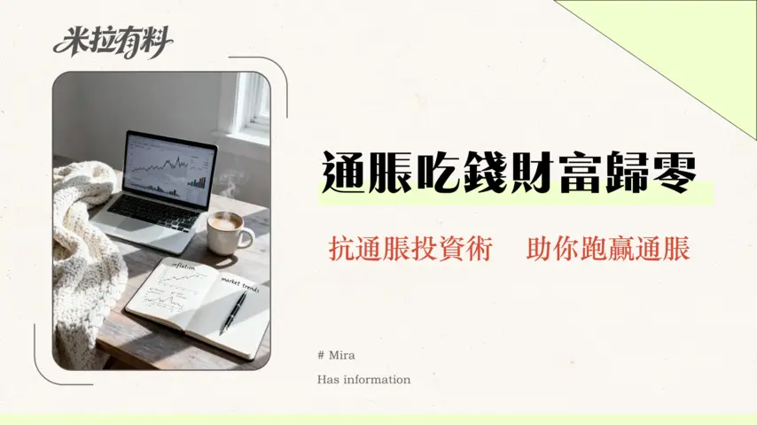 股市和通脹有什麼關係|2026年投資者必讀的市場生存指南 1 股市和通脹有什麼關係|2026年投資者必讀的市場生存指南