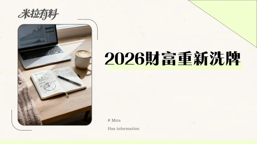 理財規劃和投資比例:2026年資產配置黃金法則,打造你的財富藍圖 1 理財規劃和投資比例:2026年資產配置黃金法則,打造你的財富藍圖
