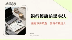 信用卡優惠多久更新一次？2026銀行不想讓你知道的秘密週期