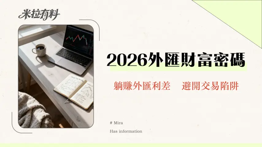 外匯市場適合長抱嗎?2026專家解析長線交易策略與風險 1 外匯市場適合長抱嗎?2026專家解析長線交易策略與風險