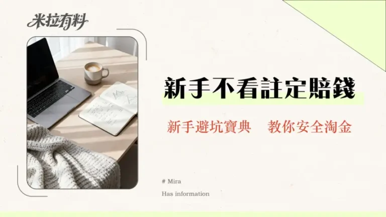 新手適合投資外匯嗎?2026最完整攻略:從風險、心態到平台選擇的全面解析 1 新手適合投資外匯嗎?2026最完整攻略:從風險、心態到平台選擇的全面解析