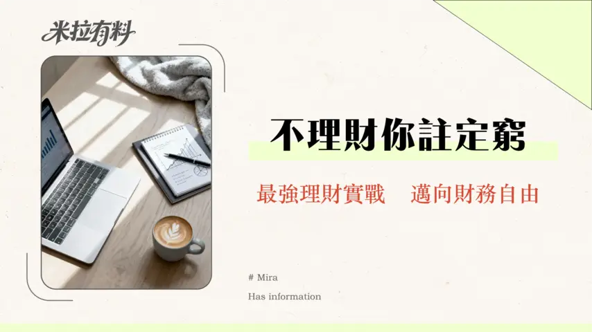 預算管理能避免負債嗎?從50/30/20法則到A.I.理財App的實戰指南 1 預算管理能避免負債嗎?從50/30/20法則到A.I.理財App的實戰指南