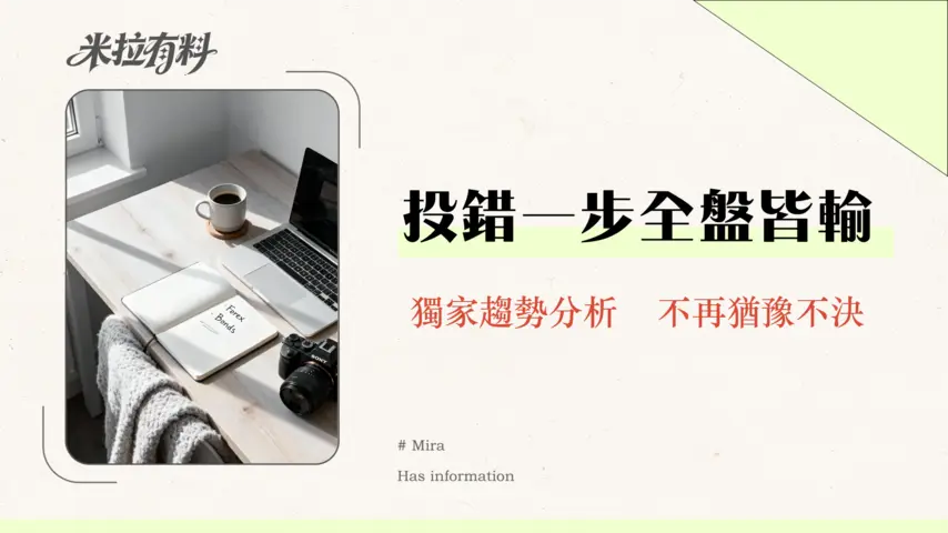 外匯和債券哪個風險低?2026年最新分析-給猶豫不決的你 1 外匯和債券哪個風險低?2026年最新分析-給猶豫不決的你
