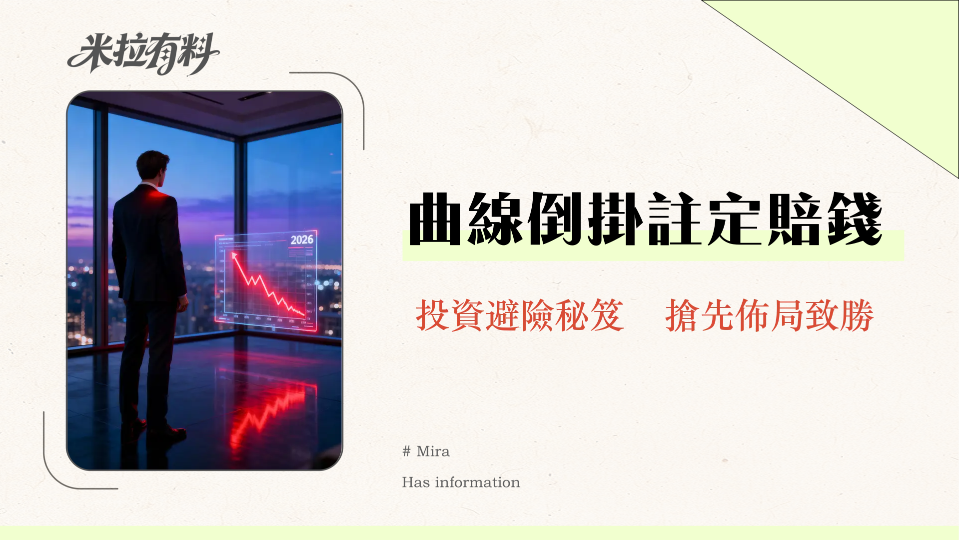 什麼是收益率曲線倒掛?經濟衰退的預警?2026年投資者應對全攻略 1 什麼是收益率曲線倒掛?經濟衰退的預警?2026年投資者應對全攻略