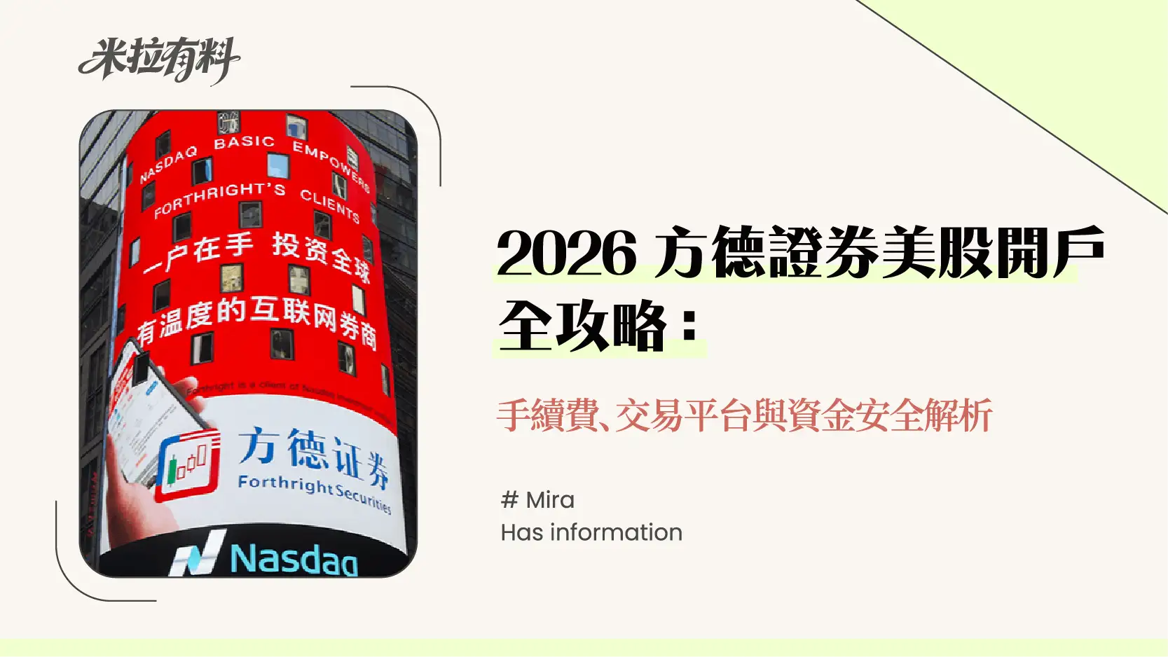 2026方德證券美股開戶全攻略:手續費、交易平台與資金安全解析 1 2026方德證券美股開戶全攻略:手續費、交易平台與資金安全解析