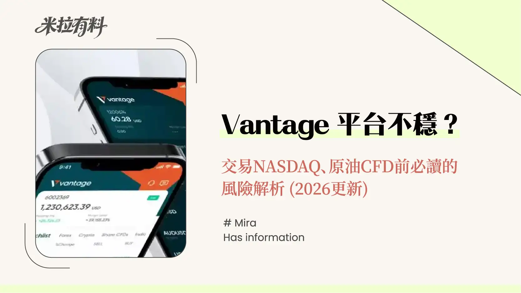 Vantage平台不穩?交易NASDAQ、原油CFD前必讀的風險解析 (2026更新) 1 2