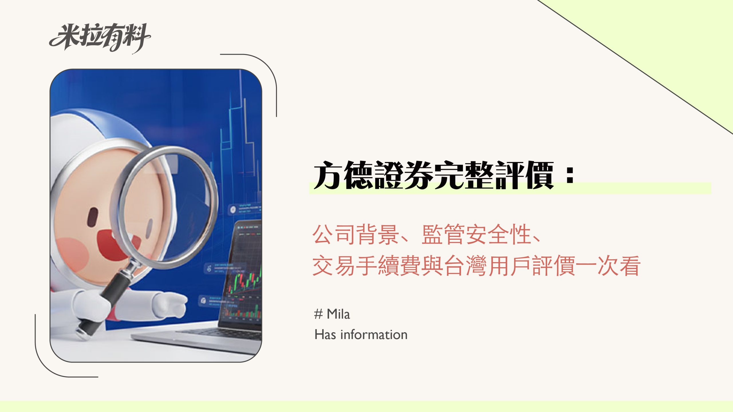 方德證券完整評價:公司背景、監管安全性、交易手續費與台灣用戶評價一次看 1 方德證券完整評價:公司背景、監管安全性、交易手續費與台灣用戶評價一次看