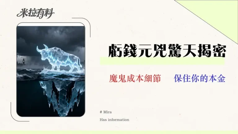 2025 金融投資平台風險揭秘:倫敦交易員警告—90%虧損源於你忽視的「隱藏成本」 9 【2026 實測】Vantage 評價:交易員的隱藏成本審計報告