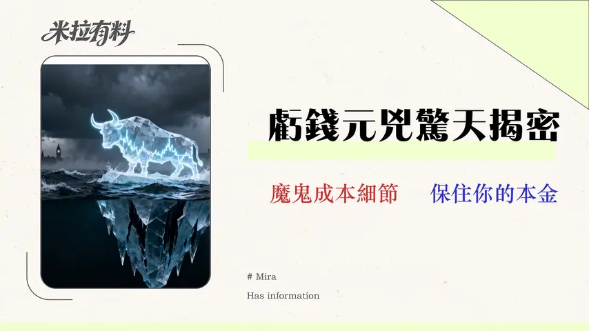 2025 金融投資平台風險揭秘:倫敦交易員警告—90%虧損源於你忽視的「隱藏成本」 1 【2026 實測】Vantage 評價:交易員的隱藏成本審計報告