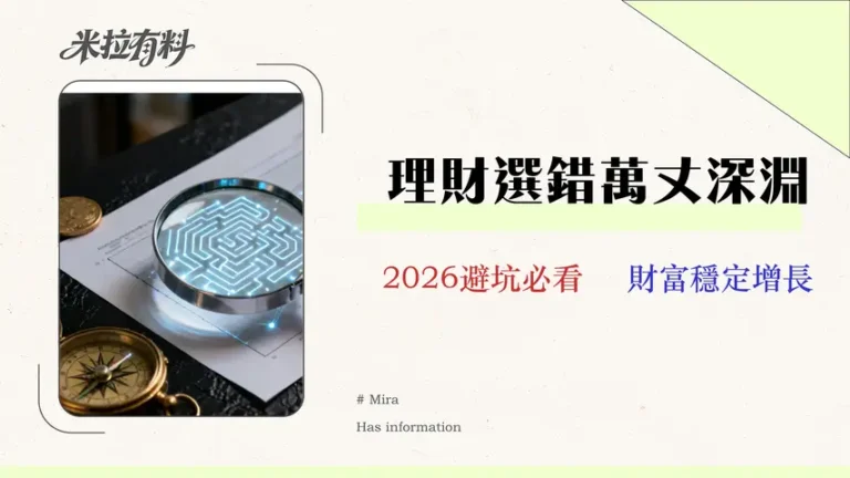 【2026專家指南】新手投資入門:選錯理財產品,竟是最大風險?五大工具與隱藏成本全揭露 4 【2026 實測】Vantage 評價:交易員的隱藏成本審計報告