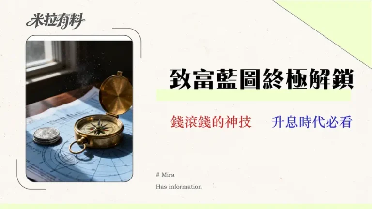 2026投資理財指南:定存、基金、ETF 風險報酬全解析 3 【2026 實測】Vantage 評價:交易員的隱藏成本審計報告