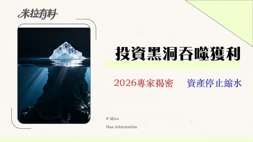 【2026專家指南】揭露投資隱藏成本:三大風險指標,保護你的資產不被侵蝕 1 【2026 實測】Vantage 評價:交易員的隱藏成本審計報告