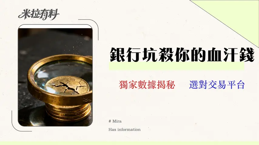 2026基金投資照妖鏡:揭開銀行不說的『隱性成本』,你付的費用可能比想的多70%! 1 【2026 實測】Vantage 評價:交易員的隱藏成本審計報告