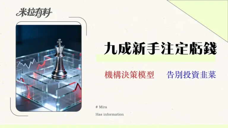 2026投資指南:避開90%新手虧損陷阱的量化風險決策模型 2 【2026 實測】Vantage 評價:交易員的隱藏成本審計報告