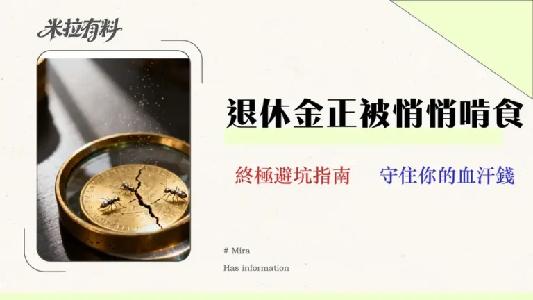 2026資產配置的終極真相:別讓「隱形費用」吞噬你的退休金,完整成本分析 9 【2026 實測】Vantage 評價:交易員的隱藏成本審計報告