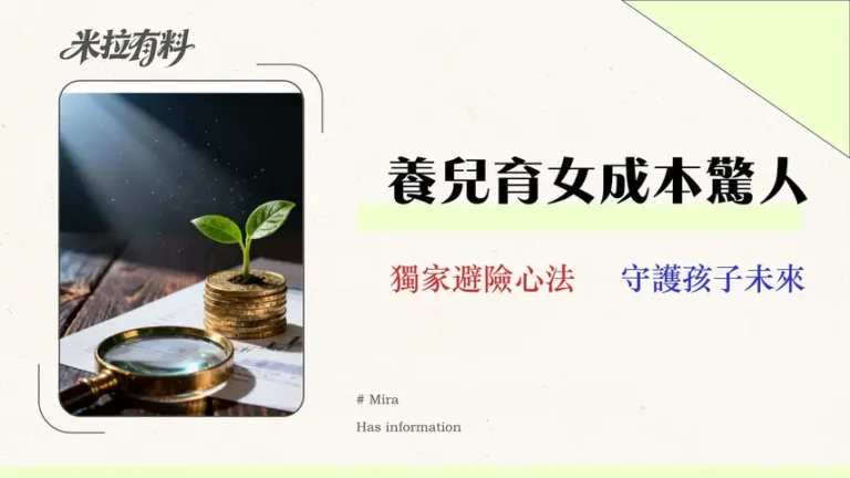 2026子女教育金規劃:專家揭示動態資產配置,一張表看懂儲蓄險與ETF的真實成本 8 2026 子女教育金規劃:專家揭示動態資產配置,一張表看懂儲蓄險與ETF的真實成本