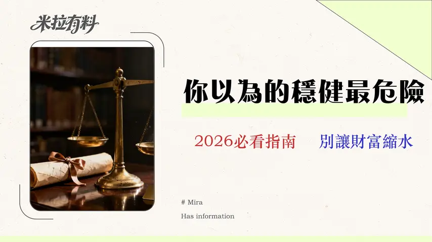 【2026安全性深度拆解】國債 vs 銀行理財:資深銀行家揭示5大隱藏風險與選擇框架 1 【2026 安全性深度拆解】國債 vs 銀行理財:資深銀行家揭示 5 大隱藏風險與選擇框架