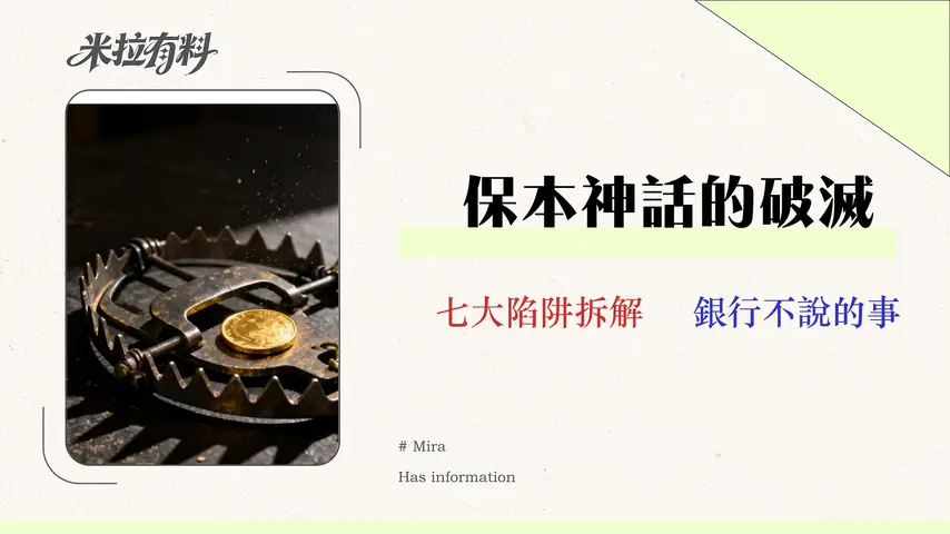 購買結構性存款的7個致命陷阱 (2026更新) - 銀行不會告訴你的事 1 購買結構性存款的7個致命陷阱 (2026更新) - 銀行不會告訴你的事