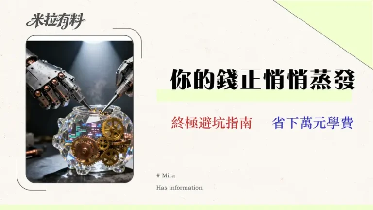 2026 機器人理財終極指南:拆解 5 大平台隱藏費用與績效真偽 9 2026 機器人理財終極指南:拆解 5 大平台隱藏費用與績效真偽