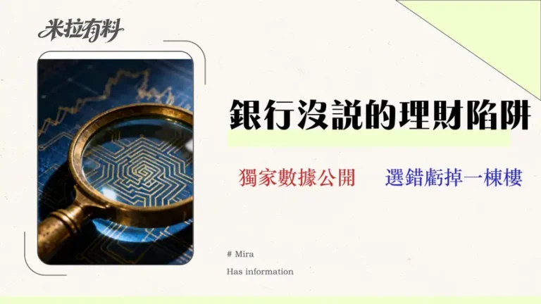 中銀理財全面評測 (2026):真實成本、隱藏陷阱及與滙豐/花旗對比 1 中銀理財全面評測 (2026):真實成本、隱藏陷阱及與滙豐/花旗對比