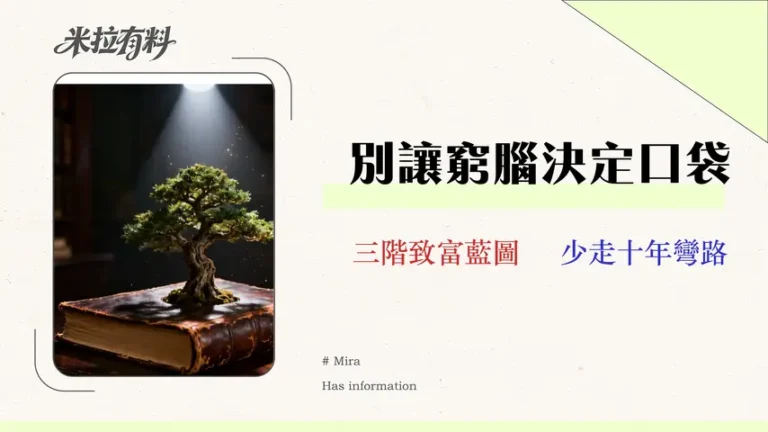 2026 理財書籍該從何讀起?金融專家劃分3階段實戰書單與風險指南 6 2026 理財書籍該從何讀起?金融專家劃分3階段實戰書單與風險指南