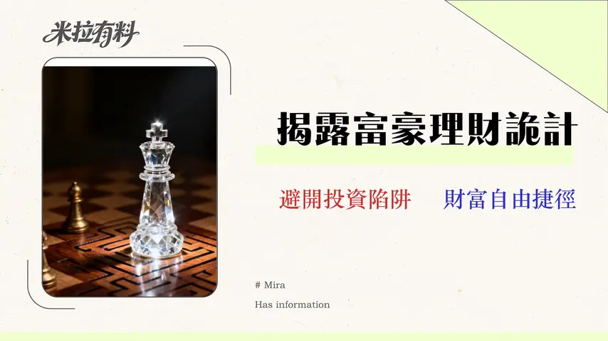 2026財富管理VIP投資策略:分析師揭露3 大理財陷阱與避險模型 1 2026 財富管理 VIP 投資策略:國泰前分析師揭露 3 大理財陷阱與避險模型