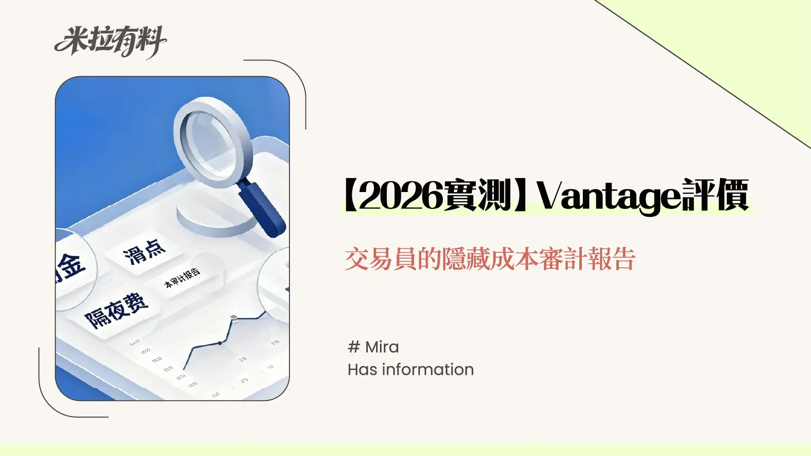 【2026實測】Vantage評價:交易員的隱藏成本審計報告 1 【2026實測】Vantage評價:交易員的隱藏成本審計報告