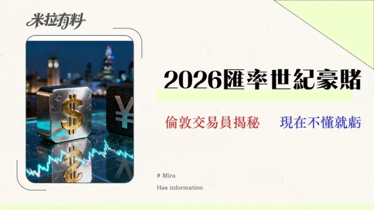 美元兌日圓2026走勢預測:倫敦交易員揭示滑點風險與最佳換匯策略 5 美元兌日圓 (USD/JPY) 2026 走勢預測:倫敦交易員揭示滑點風險與最佳換匯策略