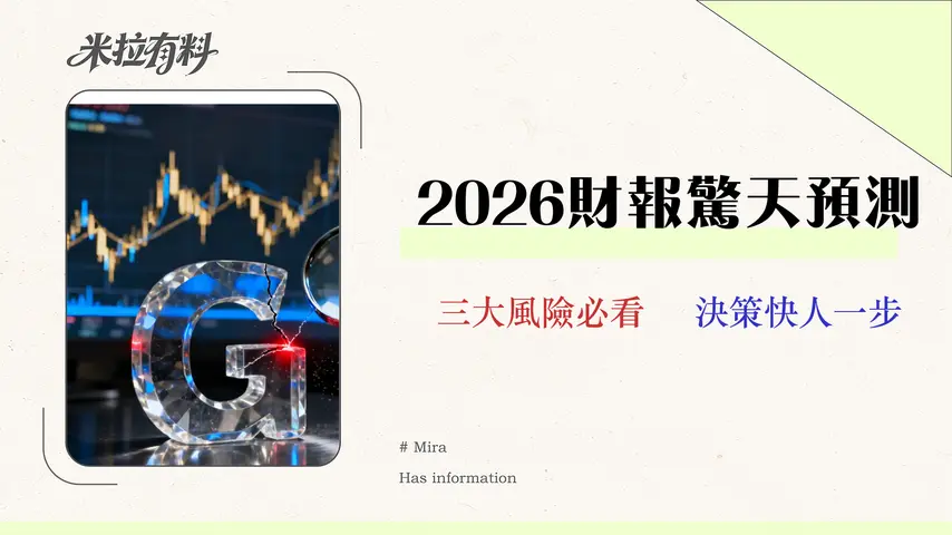谷歌股價2026財報預測與3大風險分析 1 谷歌股價 2026 財報預測與 3 大風險分析 | Alphabet (GOOGL)