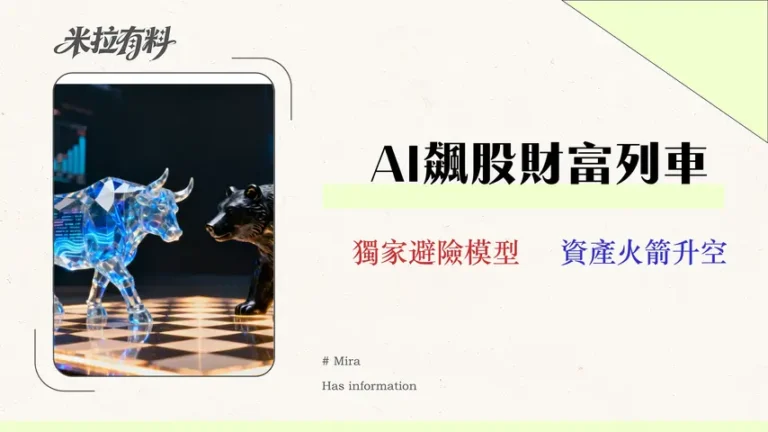 2026美股AI概念股投資指南:從「風險矩陣」到「估值模型」策略 7 2026 美股 AI 概念股投資指南:從「風險矩陣」到「估值模型」的實戰策略