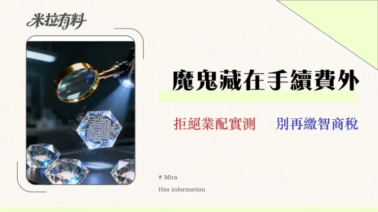 【2026券商壓力測試】實測4大平台滑點、隱藏成本與中文客服效率 4 【2026券商壓力測試】海外券商不只看手續費!實測4大平台滑點、隱藏成本與中文客服效率
