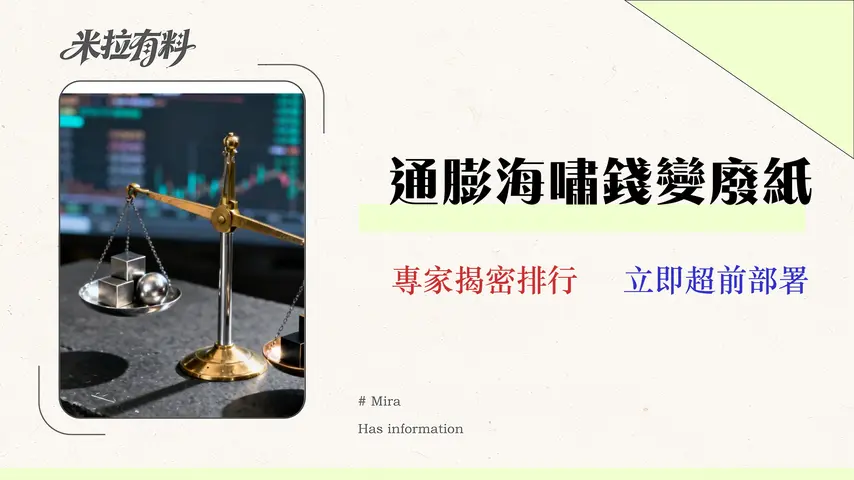 2026抗通膨ETF排行:專家教你從「流動性」與「利率風險」比較 VTIP、SCHP、TIP 1 2026抗通膨ETF排行:不只比費用!專家教你從「流動性」與「利率風險」比較 VTIP、SCHP、TIP