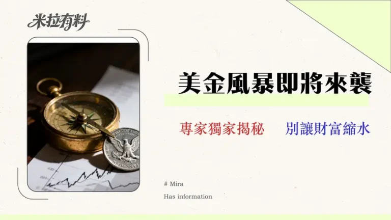 2026美元走勢預測:現在適合買嗎?專家分析三大情境與5大銀行換匯成本 5 2026 美元走勢預測:現在適合買嗎?專家分析三大情境與5大銀行換匯成本