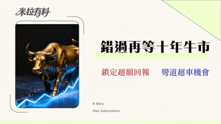 升息結束?2026債券牛市投資全攻略:四大類債券利率與價格 8 升息結束?2026 債券牛市投資全攻略:四大類債券利率、價格與配置策略