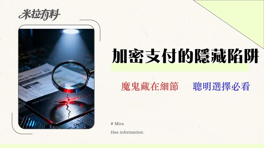 【2026風險評測】5張加密貨幣信用卡實測:隱藏費用、稅務 1 【2026 風險評測】5 張加密貨幣信用卡實測:隱藏費用、稅務與監管漏洞分析