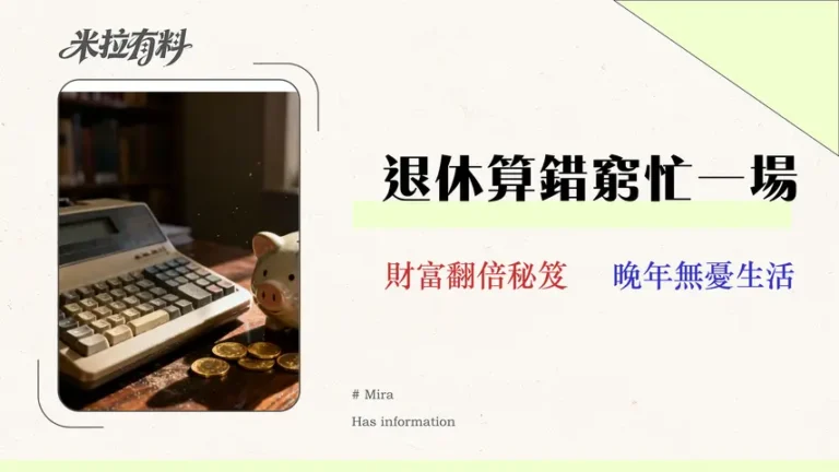 退休再就業划算嗎?2026財務模型算清5年損益與退休金全攻略 1 退休再就業划算嗎?2026財務模型算清5年損益、稅務與退休金全攻略