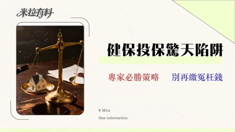 退休健保放哪最省錢?子女高薪 vs 區公所,2026健保投保成本精算 7 退休健保放哪最省錢?子女高薪 vs 區公所,2026 健保投保成本精算(附情境試算表)