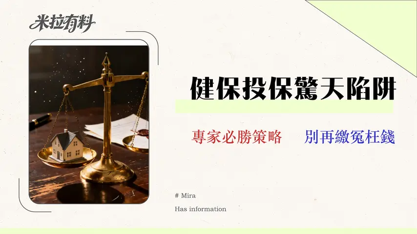 退休健保放哪最省錢?子女高薪 vs 區公所,2026健保投保成本精算 1 退休健保放哪最省錢?子女高薪 vs 區公所,2026 健保投保成本精算(附情境試算表)
