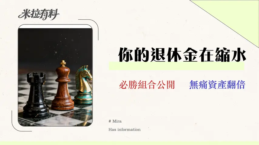 2026退撫儲金績效分析:保守/穩健/積極型哪個好?一表看懂風險與費用 1 2026退撫儲金績效分析:保守/穩健/積極型哪個好?專家教你一表看懂風險與費用