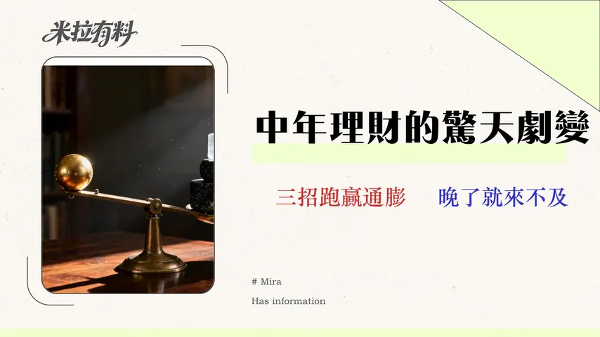40歲資產配置策略:3個抗通膨投資組合與ETF推薦 1 40歲資產配置策略 (2026實戰版):3個抗通膨投資組合與ETF推薦