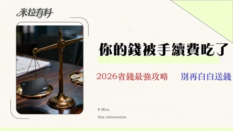 Wise換匯手續費「總成本」分析:銀行電匯、PayPal 終極對決 1 【2026 數據實測】Wise 換匯手續費「總成本」分析:銀行電匯、PayPal 終極對決