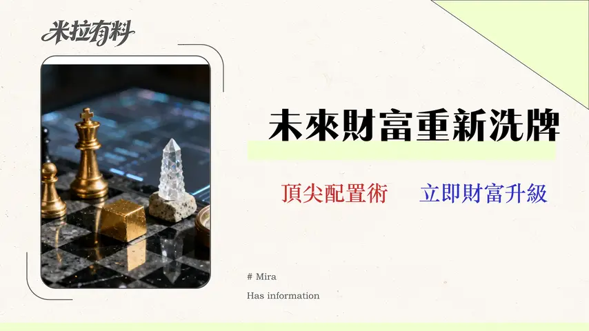 2026投資策略指南:頂尖分析師的5種資產配置實戰教學 1 2026 投資策略指南:頂尖分析師的 5 種資產配置實戰教學