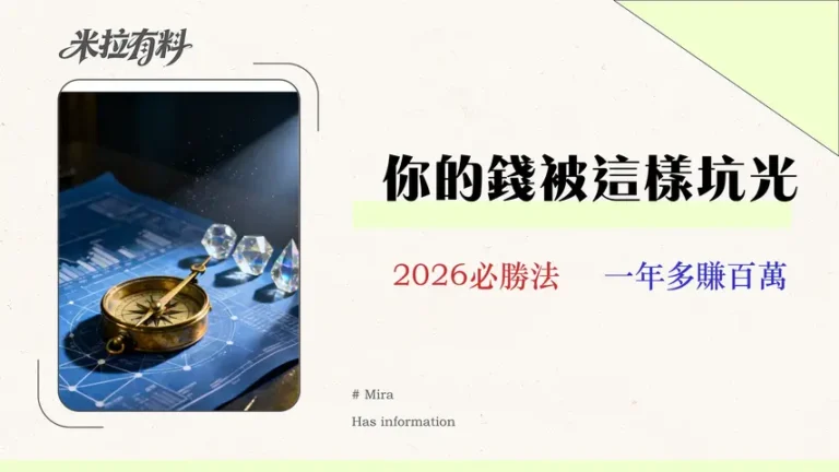 2026投資策略指南:4大模型量化對比,揭示專家不說的隱藏成本 5 2026 投資策略終極指南:4 大模型量化對比,揭示專家不說的隱藏成本