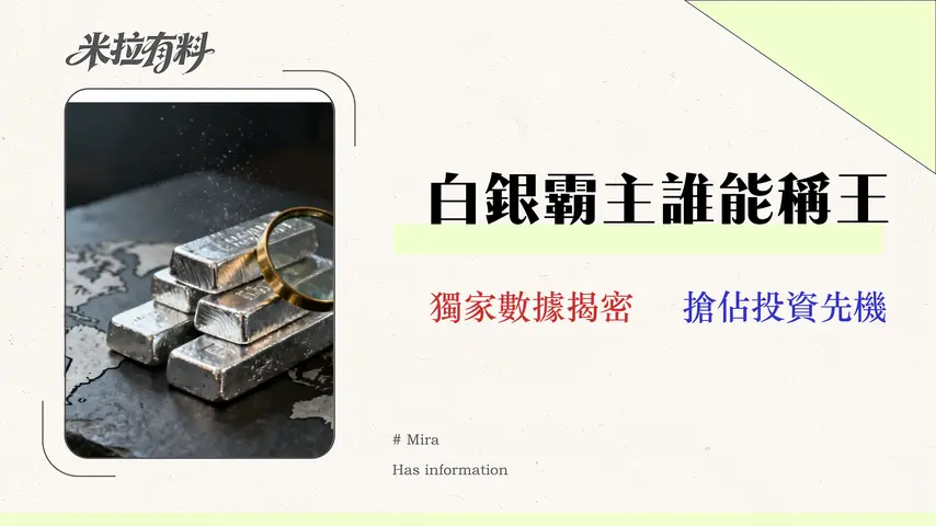 2026全球白銀生產國排名:全方位解析成本、政治風險與投資佈局 1 2026全球白銀生產國排名:不只產量,全方位解析成本、政治風險與投資佈局