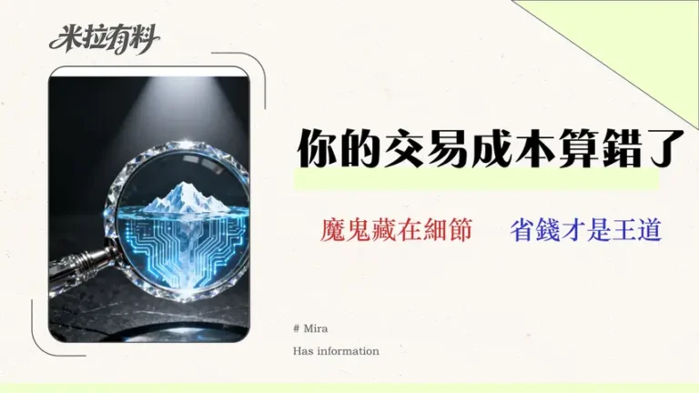 股票手續費試算 (2026):券商折扣與隱藏成本全攻略 2 股票手續費試算 (2026)|券商折扣與隱藏成本全攻略,真實交易成本一張表看懂